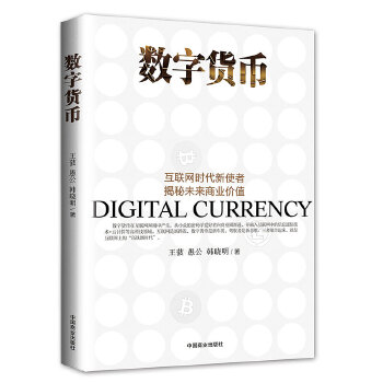 数字货币