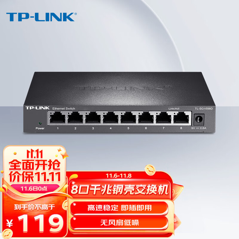 TP-LINK 8口千兆交换机 企业级交换器 监控网络网线分线器 分流器 金属机身 TL-SG1008D怎么看?