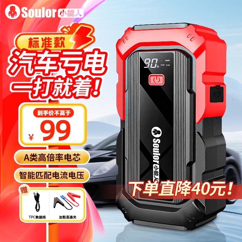 С���ˣ�soulor�� ����Ӧ��������Դ�����Դ������ƿ�����12V��籦�������籦 19800��ǿ��о-����˫��