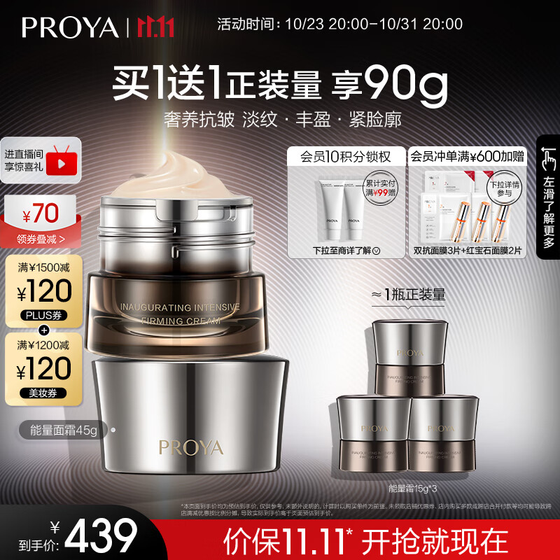 珀莱雅启时集致能量面霜滋养紧致淡化细纹滋润保湿 面霜45g属于什么档次？