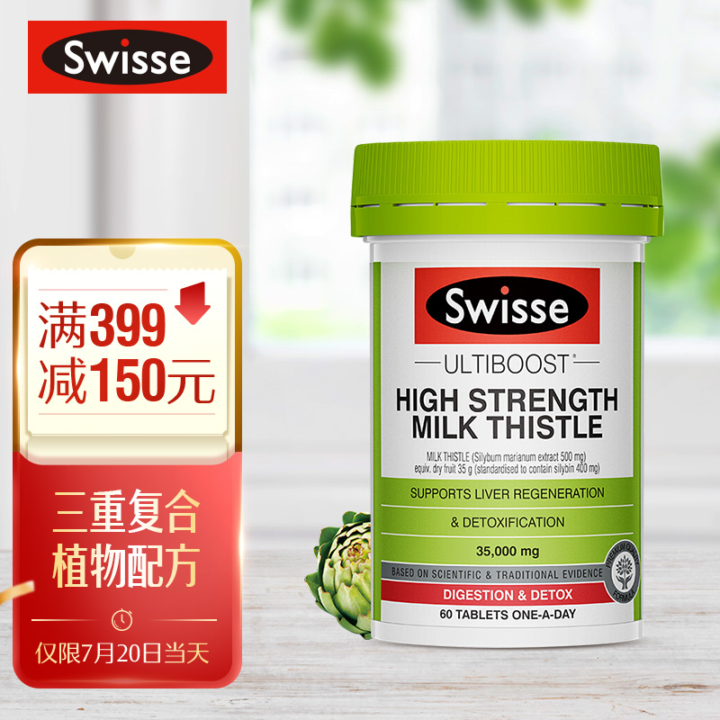 Swisse斯维诗高浓度奶蓟草片价格走势及养肝效果揭秘