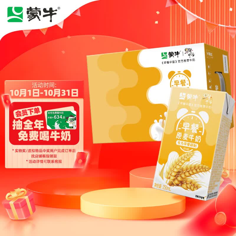 蒙牛 早餐奶麦香味利乐包250ml×16（新老包装随机）高性价比高么？