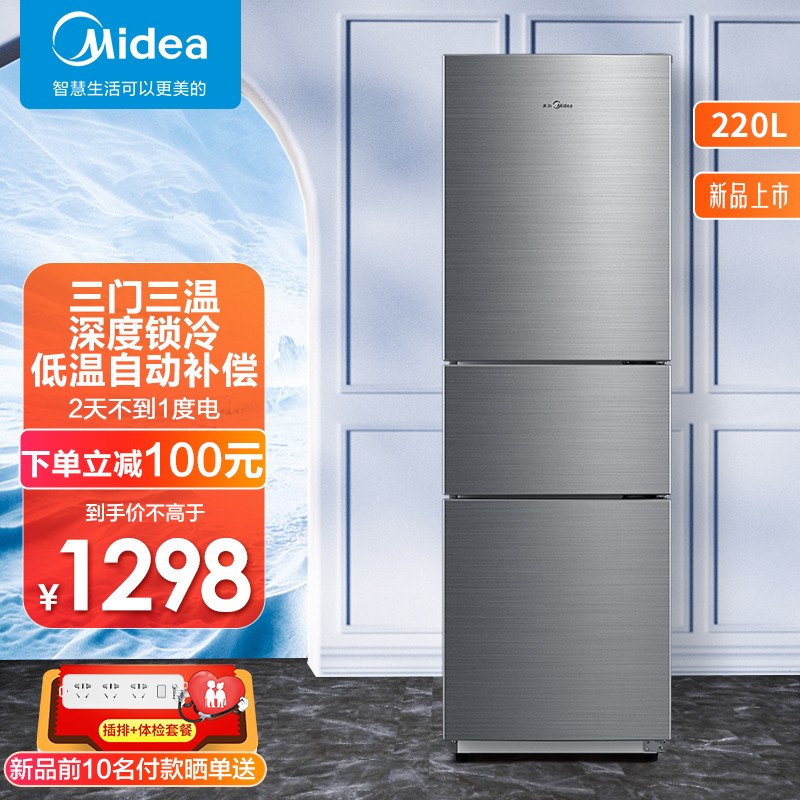 美的(Midea)冰箱220升三门家用小冰箱宿舍租房节能低音三开门电冰箱BCD-220TM 星际银