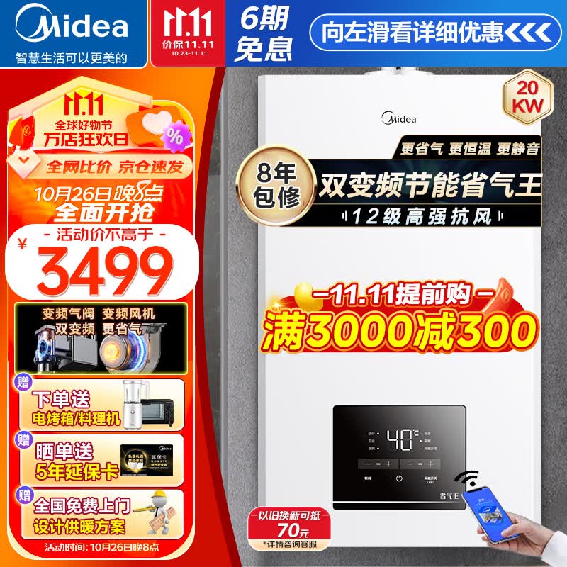 美的（Midea）壁挂炉天然气采暖炉家用燃气锅炉热水器地暖暖气片洗浴两用恒温热水器电小体积 双变频分段燃烧20kwR03<120平高性价比高么？