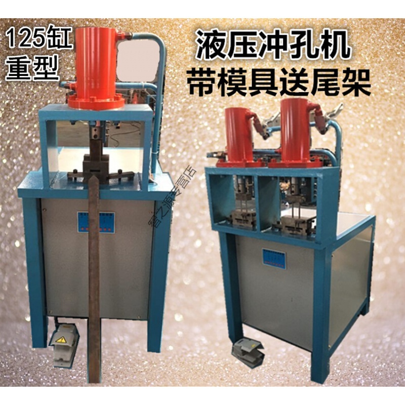 定制适用125重型液压冲孔机 护栏冲孔机 打孔机 不锈钢冲孔机 角铁