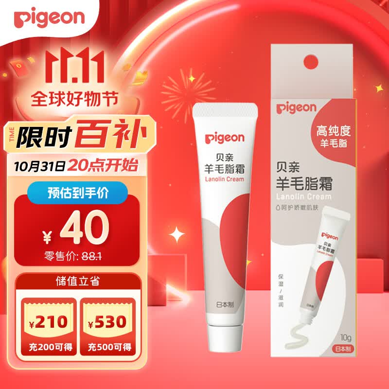 贝亲(Pigeon) 羊脂膏 孕妇护肤滋润霜 羊毛脂膏 10g 1031535高性价比高么？