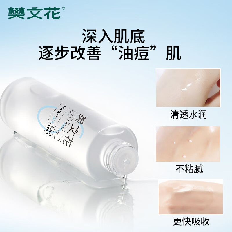 樊文花(fawa)3号净颜清透爽肤水保湿水杨酸透明质酸钠控油七夕情人节礼物