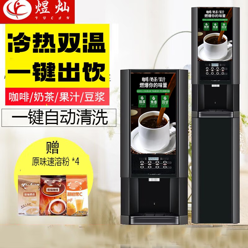 煜燦 速溶咖啡機商用飲料機開(kāi)水器飲水機多功能全自動(dòng)家用冷熱果汁飲料咖啡奶茶一體機 辦公室推薦】臺式3冷3熱+冰熱水