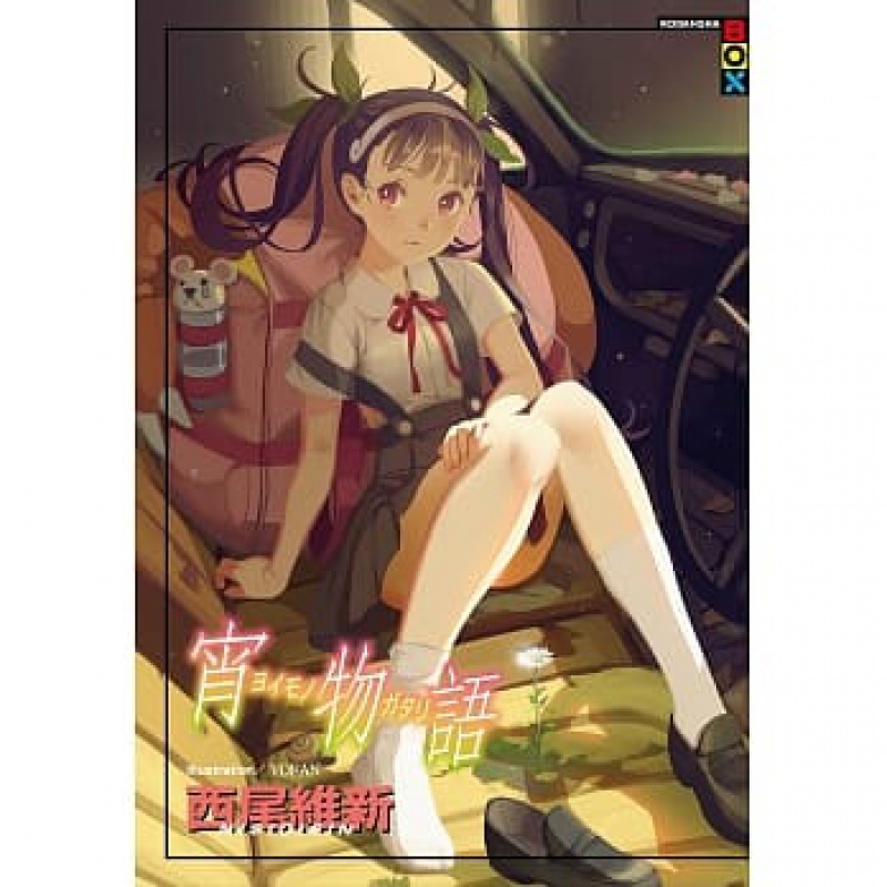 预订台版 宵物语 尖端出版 趣味推理悬疑轻小说