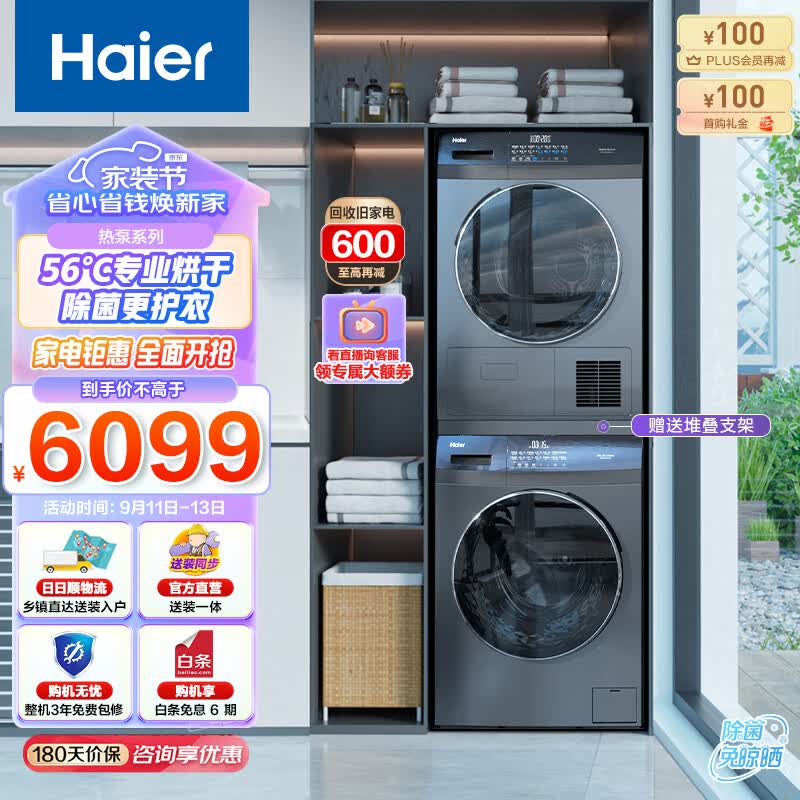海尔（Haier）洗烘套装 1.08洗净比10Kg滚筒洗衣机全自动+负离子热泵烘干机家用MATE3S 【负离子SPA】Mate3套装（10公斤洗衣+10使用感如何?