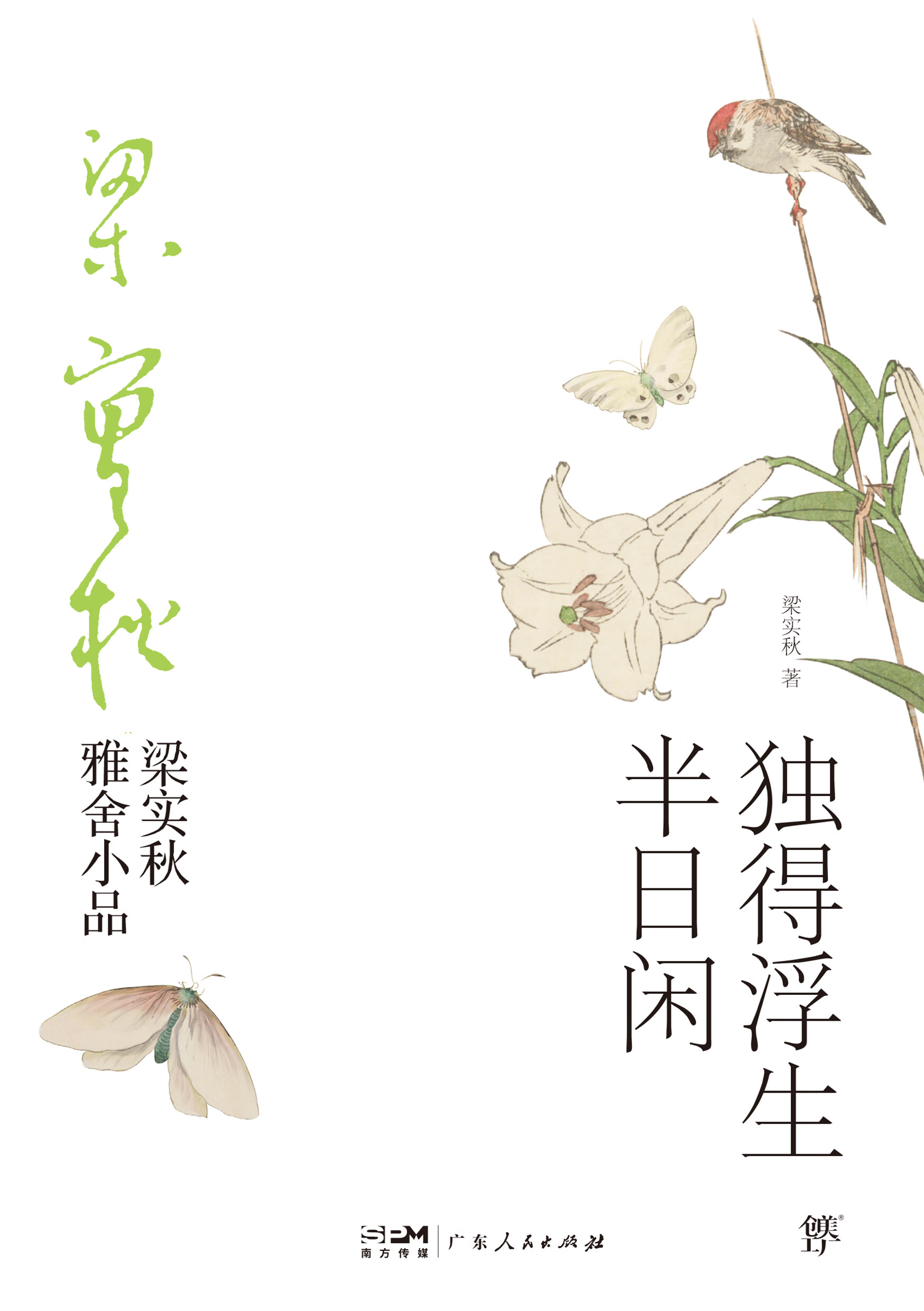 独得浮生半日闲