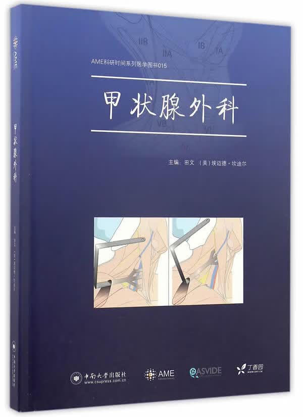 甲状腺外科【正版图书】