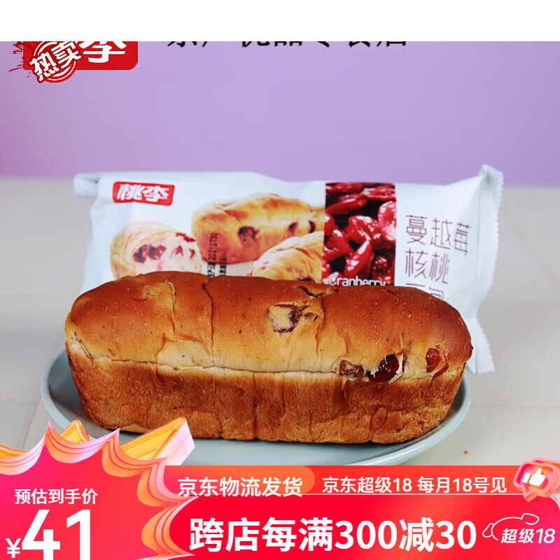 桃李蔓越莓核桃面包网红手撕面包营养早餐主食速食零食品 2袋装蔓越莓