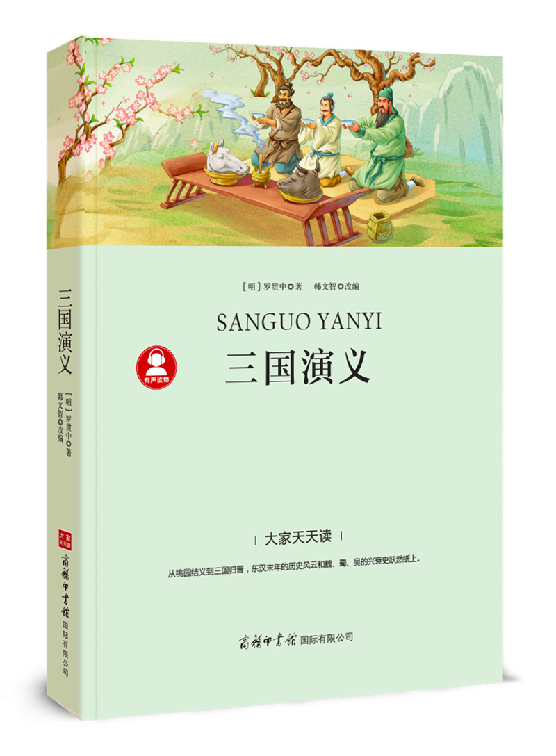 【新华书店】三国演义
