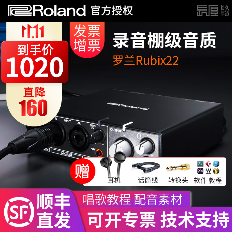 Roland罗兰声卡Rubix22 24系列专业录音配音编曲后期混音USB音频接口 Rubix22怎么样,好用不?
