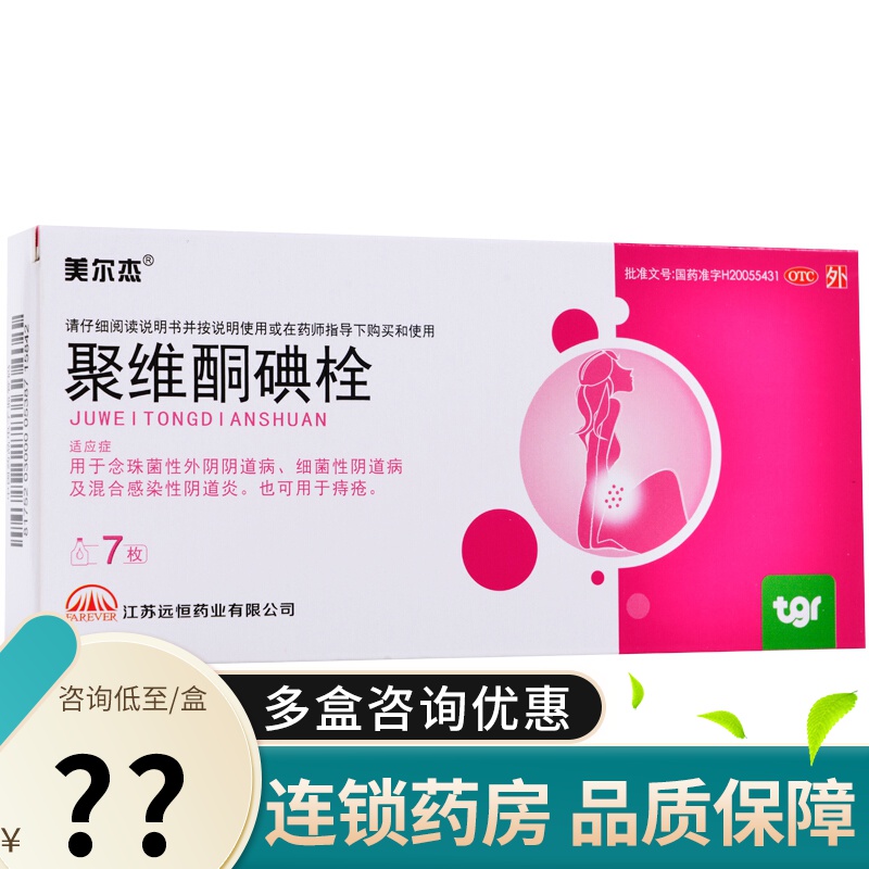 美尔杰 聚维酮碘栓 7枚 用于念珠菌性外阴阴道病细菌性阴道病及混合