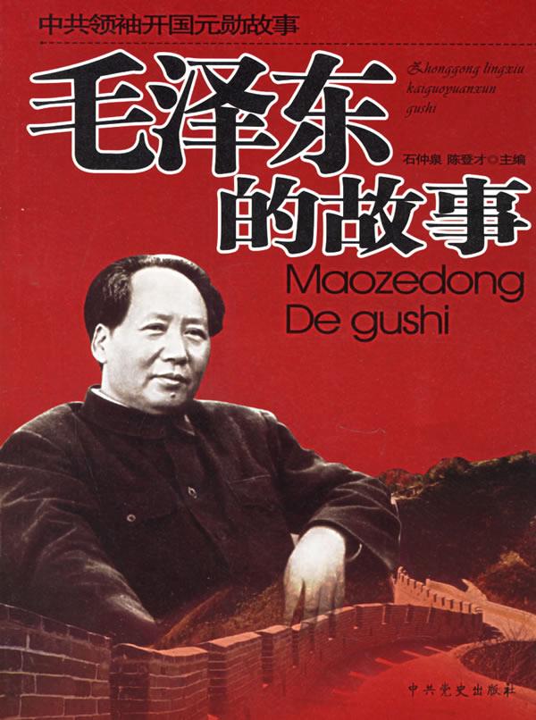 毛泽东【正版】