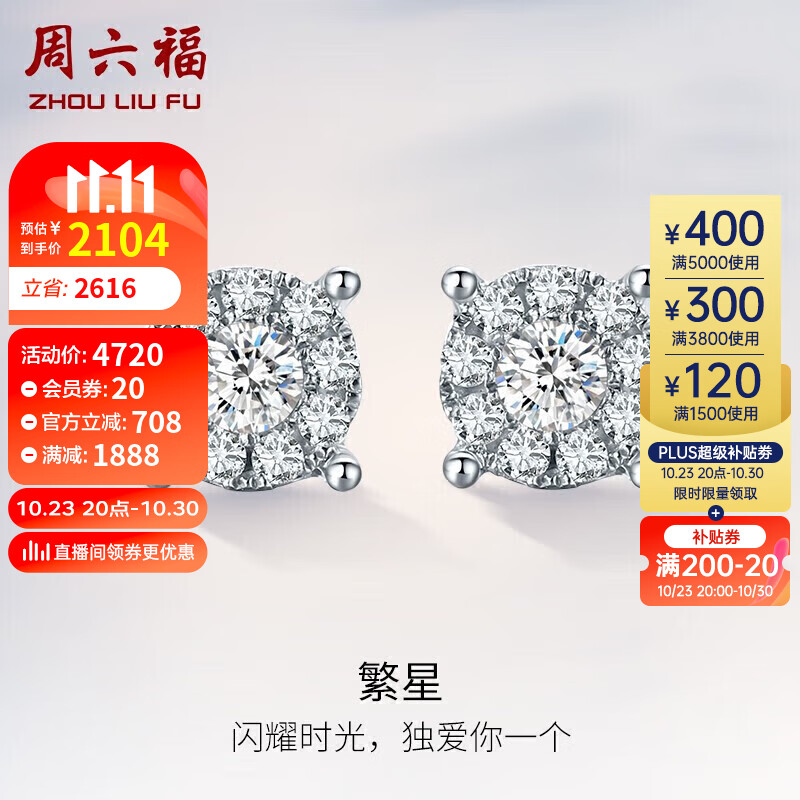 周六福珠宝 群镶克拉效果白18K金钻石耳钉女款 KGDB090873 一对 约12分属于什么档次？
