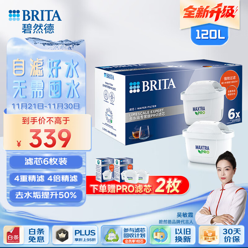 碧然德（BRITA）家用净水壶 滤水壶滤芯 MAXTRA Pro WLE 去水垢专家版PRO滤芯6只装