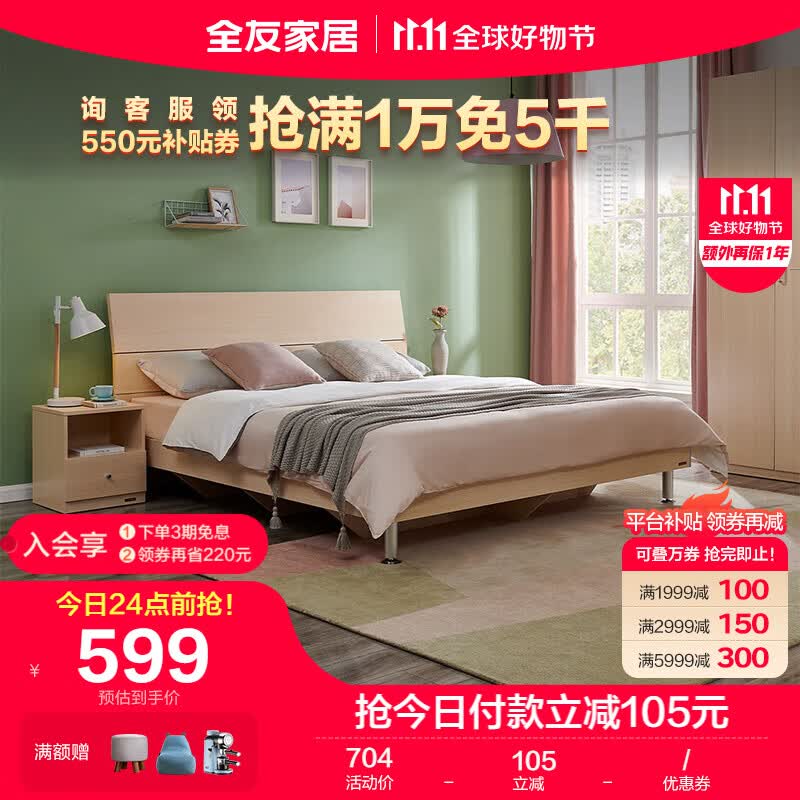 全友家居 床现代简约卧室双人床分段床屏主卧室成套家具板式床106302怎么看?