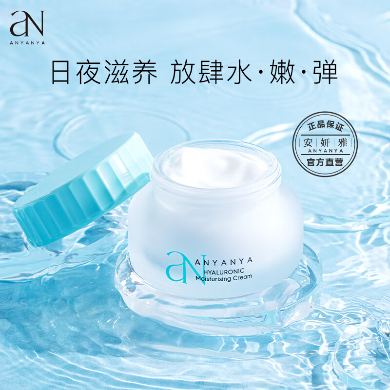 高姿拍拍高姿安妍雅玻尿酸修护霜50g滋养肌肤嫩肤补水保湿清爽不油腻