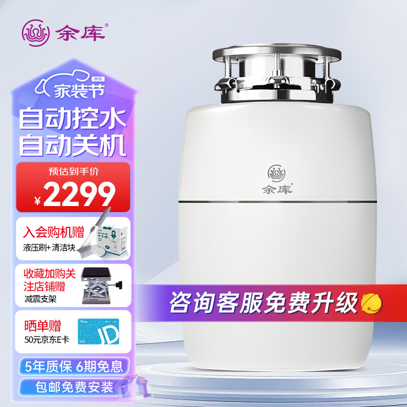 余库 S6厨房垃圾处理器自动进水厨余食物粉碎机650w大功率家用处理机 S6-白色