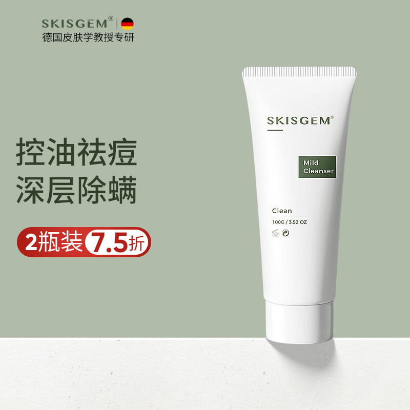 skisgem 德国进口除螨虫祛痘氨基酸洗面奶控油男女士去黑头缩毛孔洁面