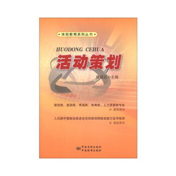 活动策划【正版图书】