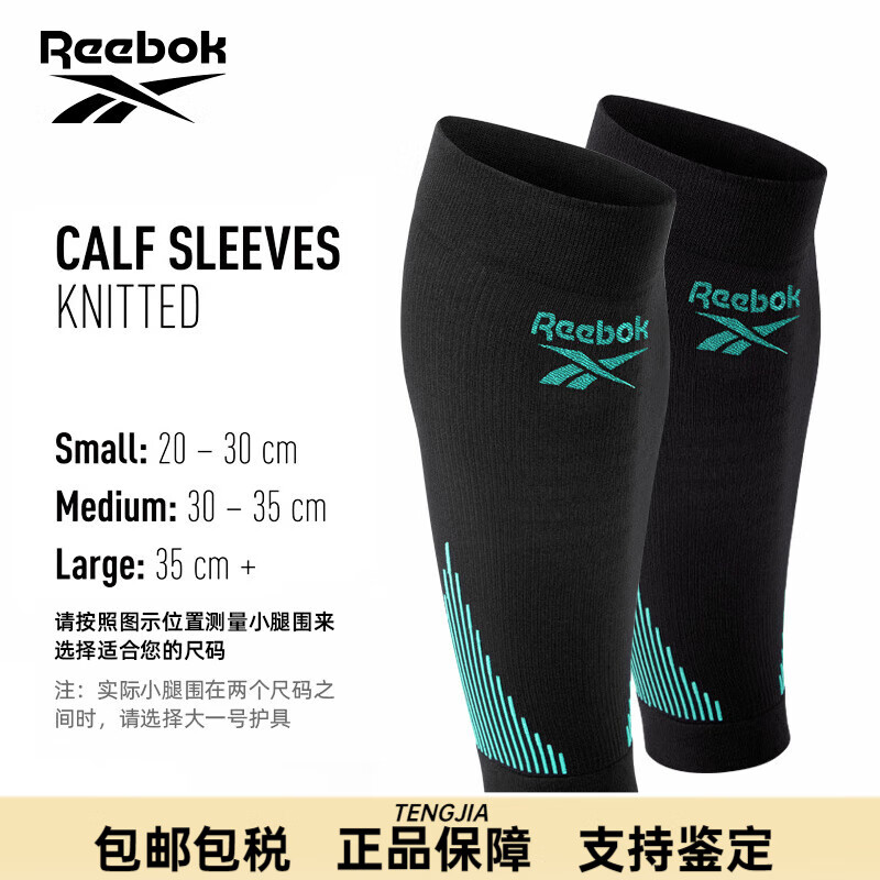 Reebok銳步護小腿壓縮套跑步小腿壓力套馬拉松運動護具壓縮襪 壓縮小腿套 M【腿圍30-35cm】