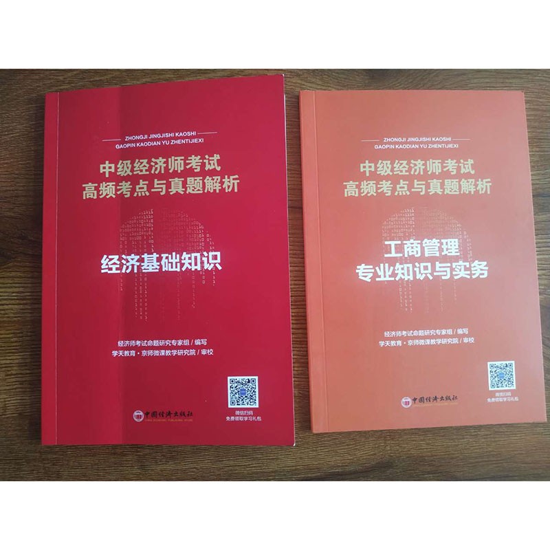 环球网校高级经济师2023年教材历年真题试卷模拟押题库高级经济实务财政税收工商管理人力资源管理高级经济师历年真题及必刷模拟试卷2022 工商管理+经济基础知识