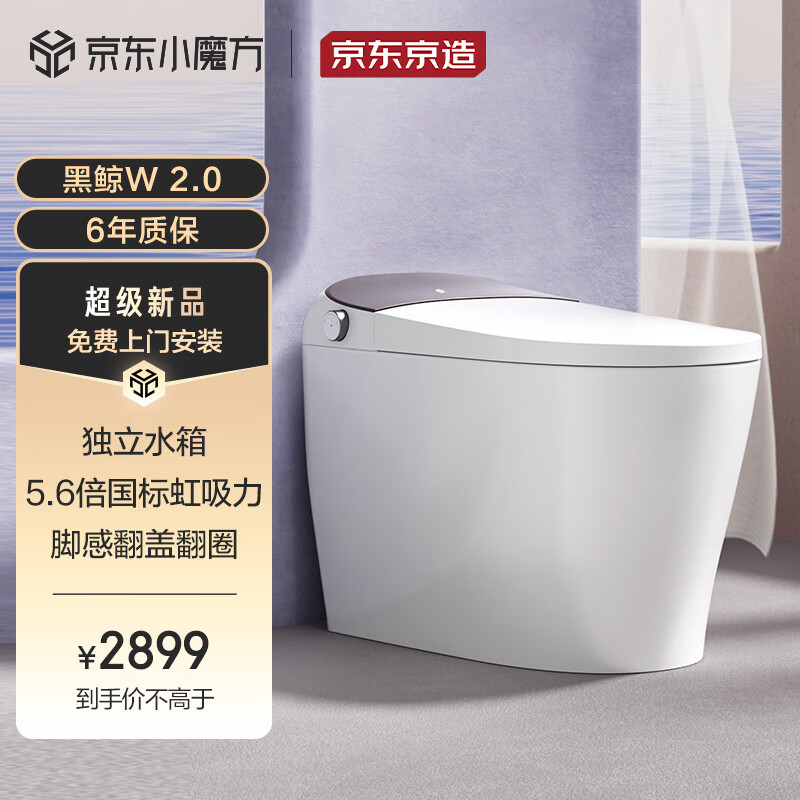 京东京造黑鲸W2.0智能马桶一体机 无水压限制 带水箱坐便器 脚感翻盖翻圈使用感如何?