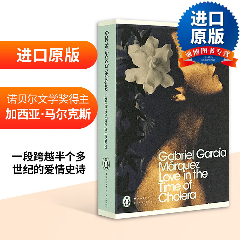 霍乱时期的爱情 love in the time of cholera 英文原版爱情小说读物