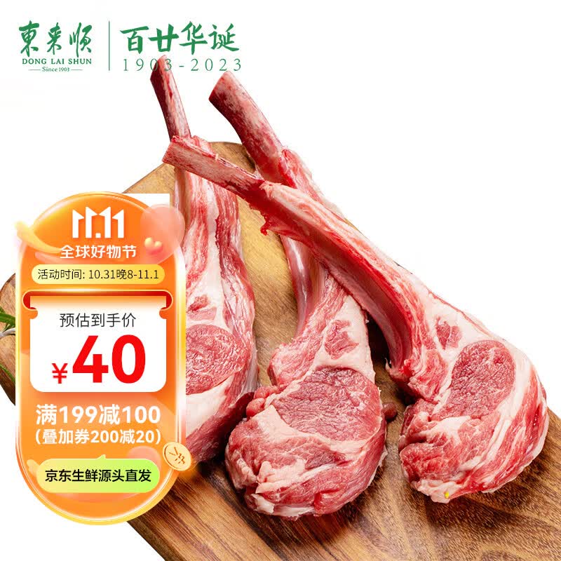 东来顺 草原羔羊法排小切500g/袋（冷冻)内蒙古 战斧法式羊排手把肉烧烤属于什么档次？