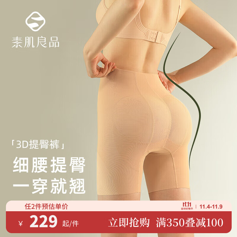 素肌良品3D收腹提臀裤女强力收小肚子束腰翘臀塑身裤产后塑形163怎么样,好用不?