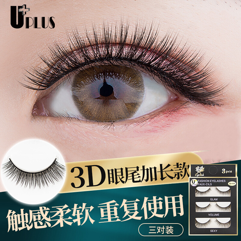优家（UPLUS）磨尖3D自然浓密假睫毛一片式3对04整条眼睫毛硬梗cos舞台妆