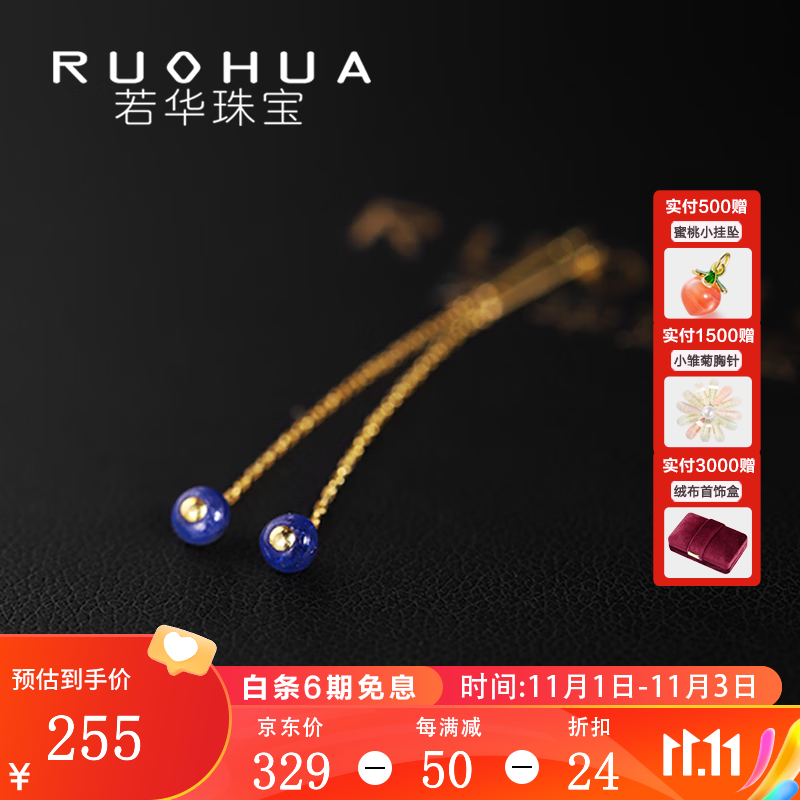 若华（RUOHUA）追风 皇家蓝宝石耳线女18K金耳环彩宝流苏耳饰耳钉 蓝宝石耳线3-3.5mm高性价比高么？