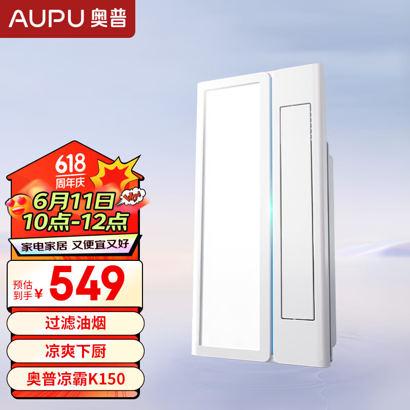 奥普(aupu)浴霸集成吊顶风暖浴室多功能led照明换气吹风卫生间e171国