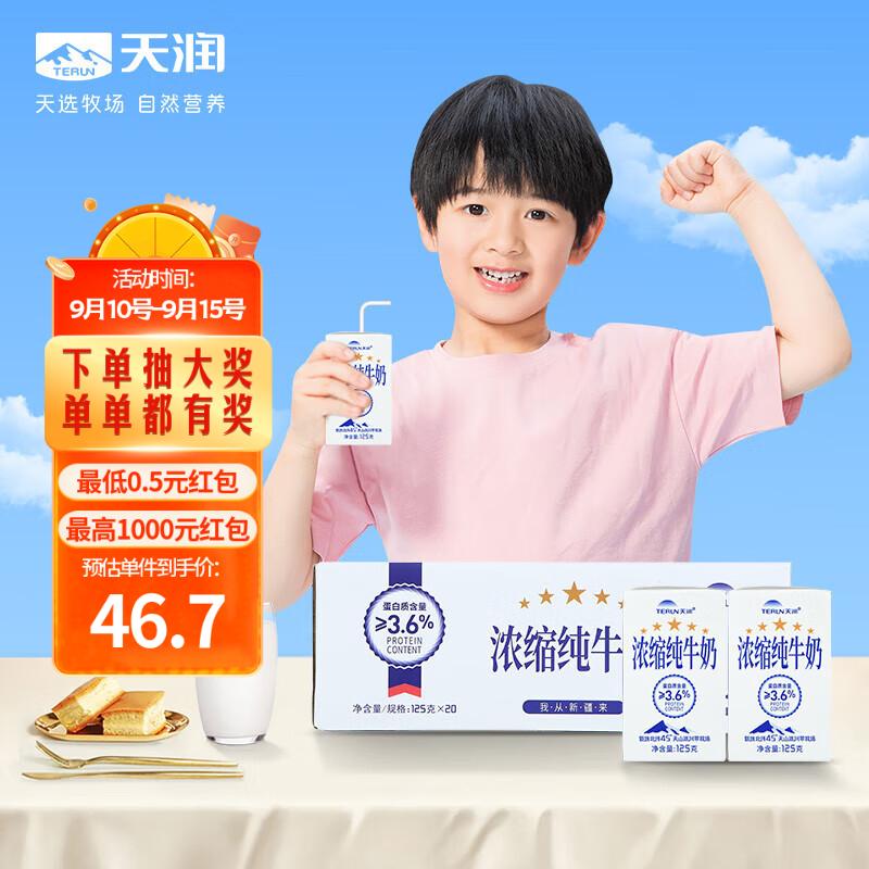 天润新疆五星浓缩纯牛奶125g*20盒 (无添加剂）礼盒装高性价比高么？