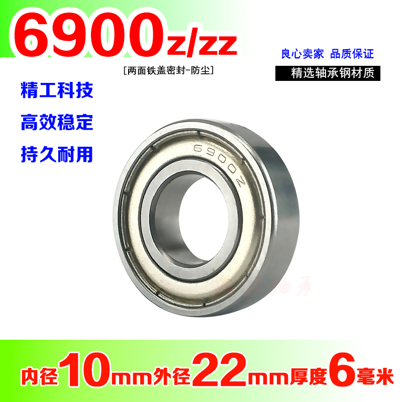 适用于 深沟球滚动薄壁小轴承6900z 6901 6902 6903 6904 6905 69