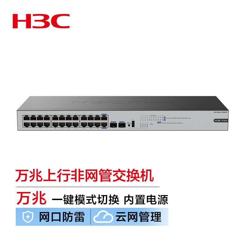 使用说说对比H3Cmini交换机使用后评价好吗？老铁真实体验感受