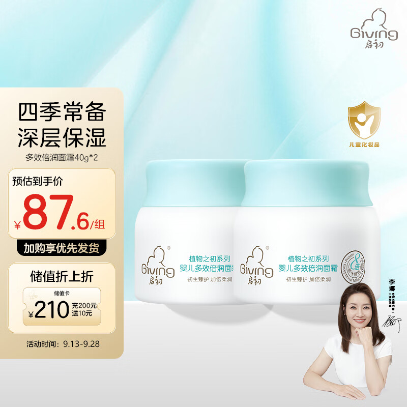 启初宝宝儿童婴儿多效倍润面霜40g*2补水保湿植物之初新老包装交替怎么看?
