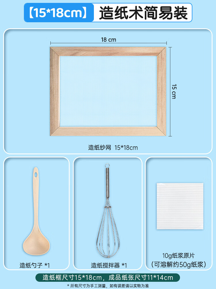 初学者造纸术diy手工制作古法套装材料包儿童工具抄纸网框纸浆木框