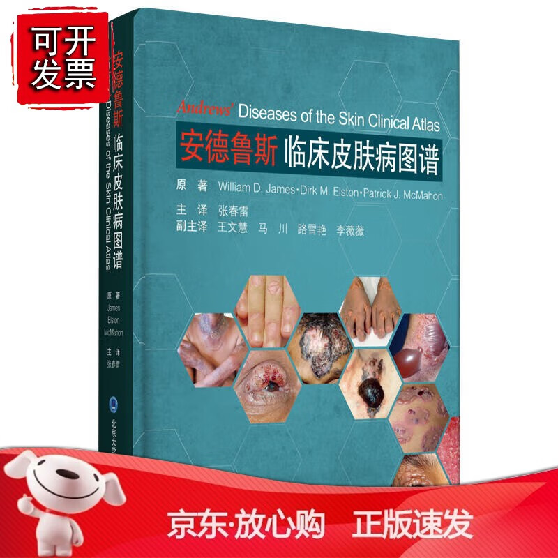 安德鲁斯临床皮肤病图谱 预计发货11.2