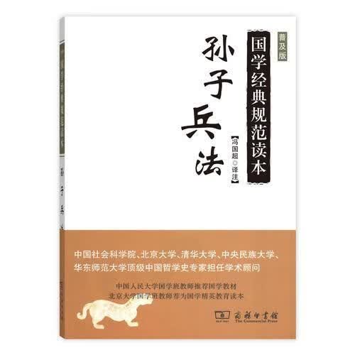 孙子兵法普及版国学经典规范读本 冯国超