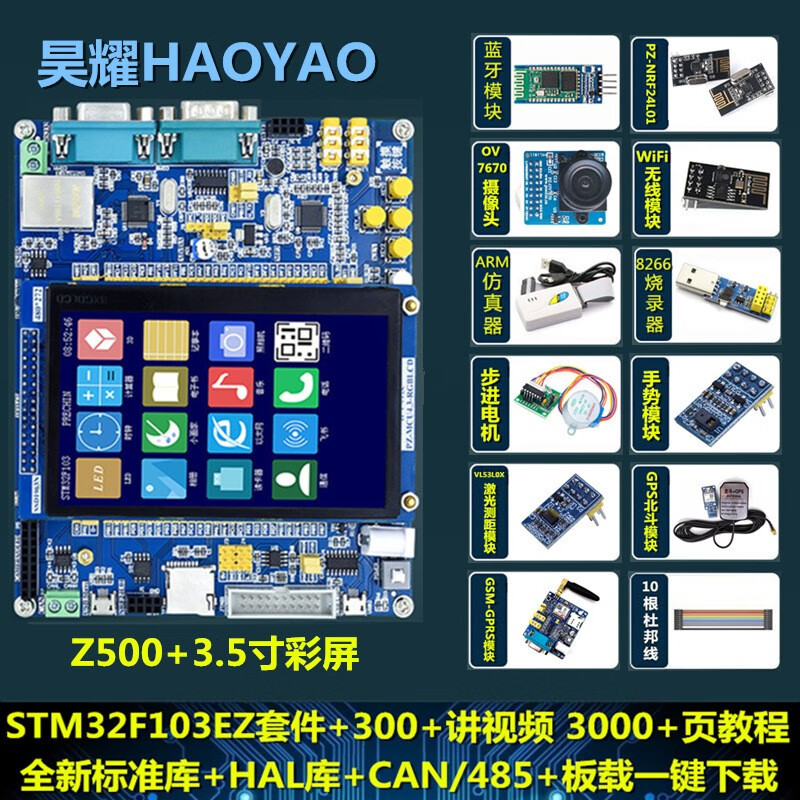 STM32开发板 核心板 ARM开发板嵌入式 STM32F103ZET6学习板单片机 双CPU版 朱雀开发板+4.0寸彩屏+各种模块大全套