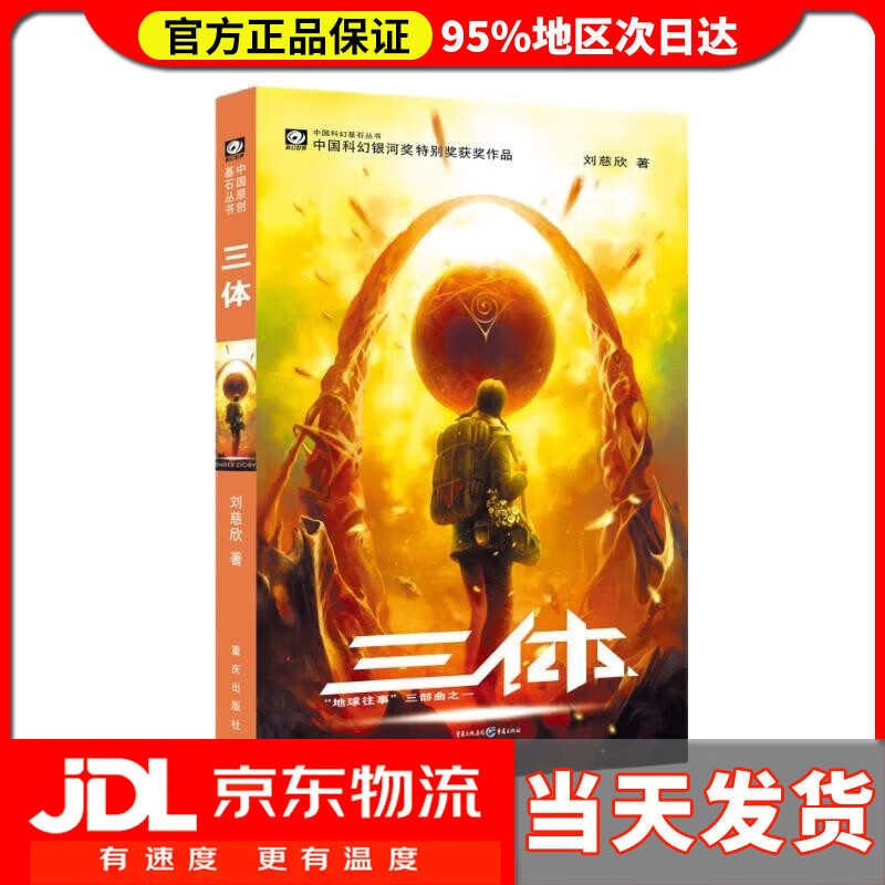 【系列自选】三体全册典藏版全套123纪念