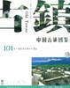 中国古镇图鉴【正版好书】