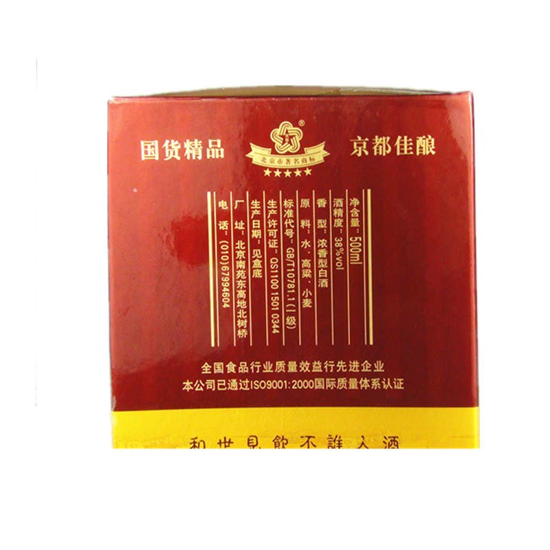京都佳酿 2008年生产精品老北京酒 38度浓香型白酒 38度 单瓶 500ml