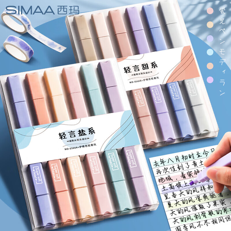 西玛(SIMAA)6支装6色双头荧光笔 学生用彩色划重点 高颜值荧光彩色笔做笔记ins日系-轻言盐系