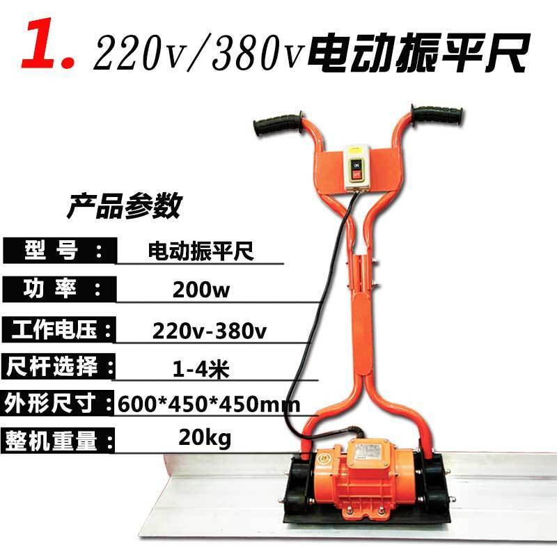 平尺水泥路面地坪楼面整平尺震动尺整平机汽油找 220v 1米长14厘米宽